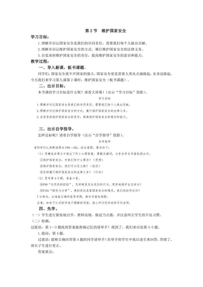 9.2维护国家安全   学案（无答案）