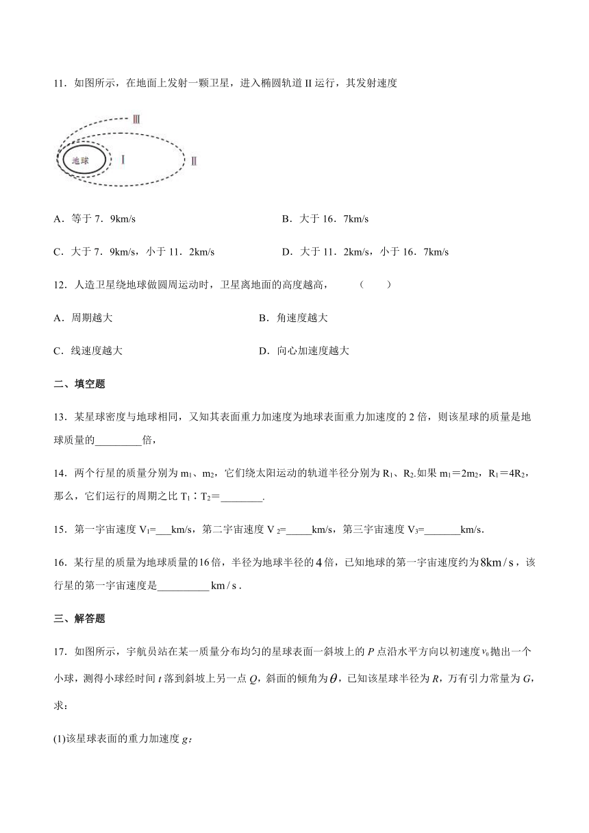 4.3 人类对太空的不懈探索 同步测试（含解析）