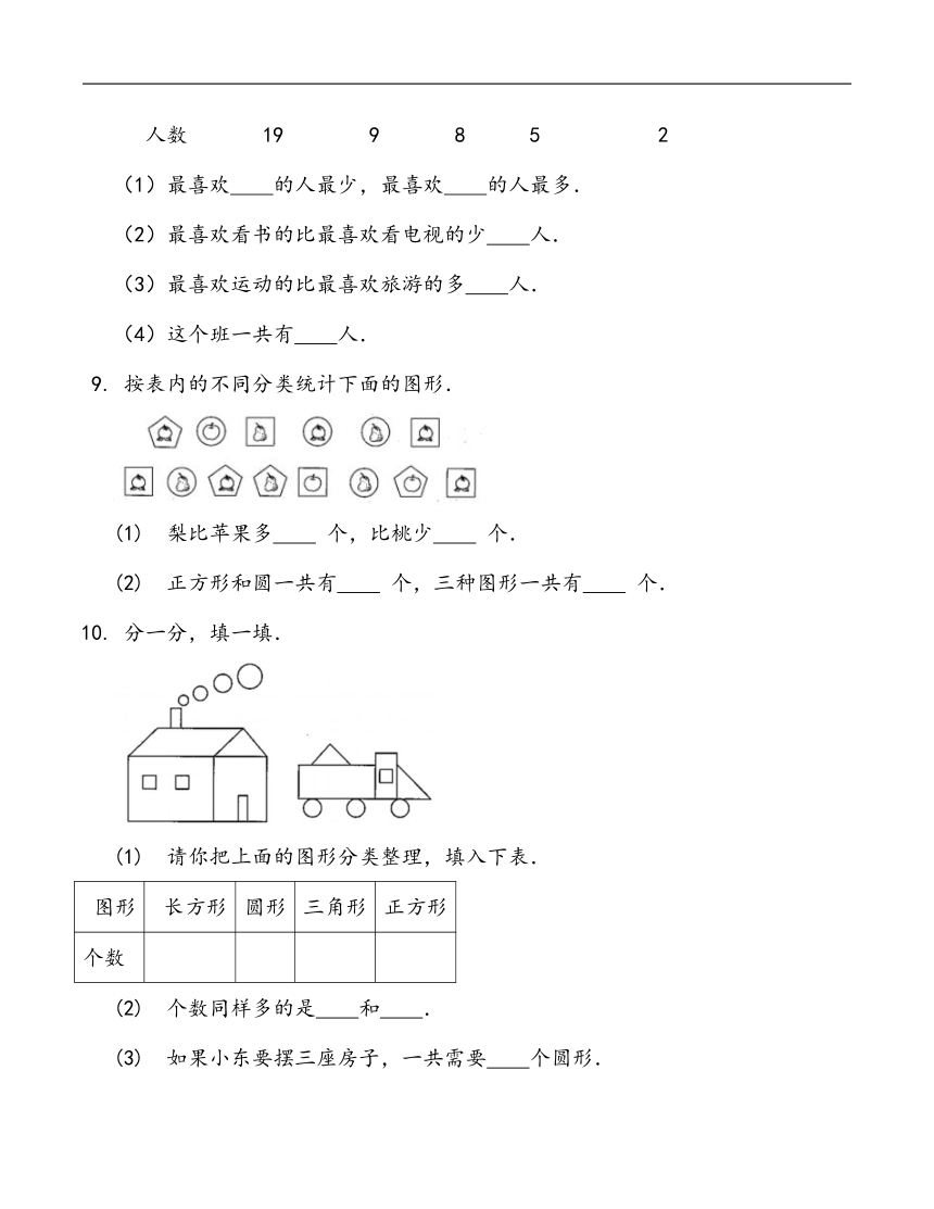 人教版小学数学二年级下册《暑假复习-数据的收集和整理》（含答案）