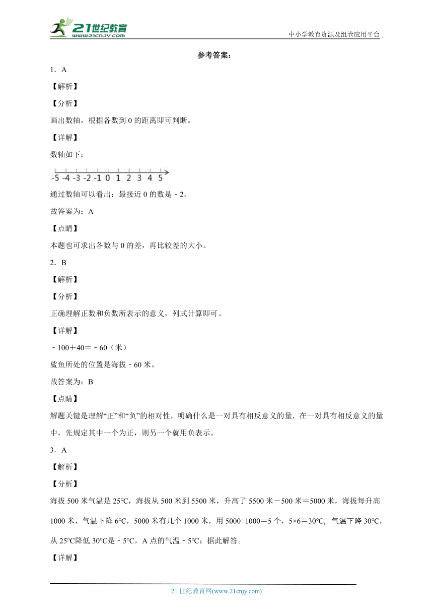 第一单元负数的初步认识经典题型过关练习卷（单元测试） 小学数学五年级上册苏教版（含答案）