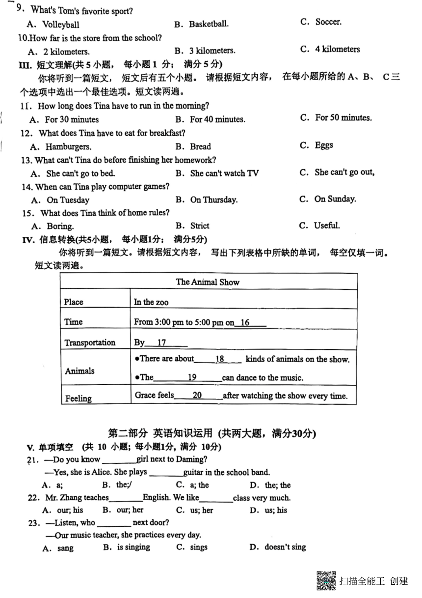 安徽省芜湖市无为市2023-2024学年七年级下学期4月期中英语试题（pdf版，无答案，无音频及听力原文）
