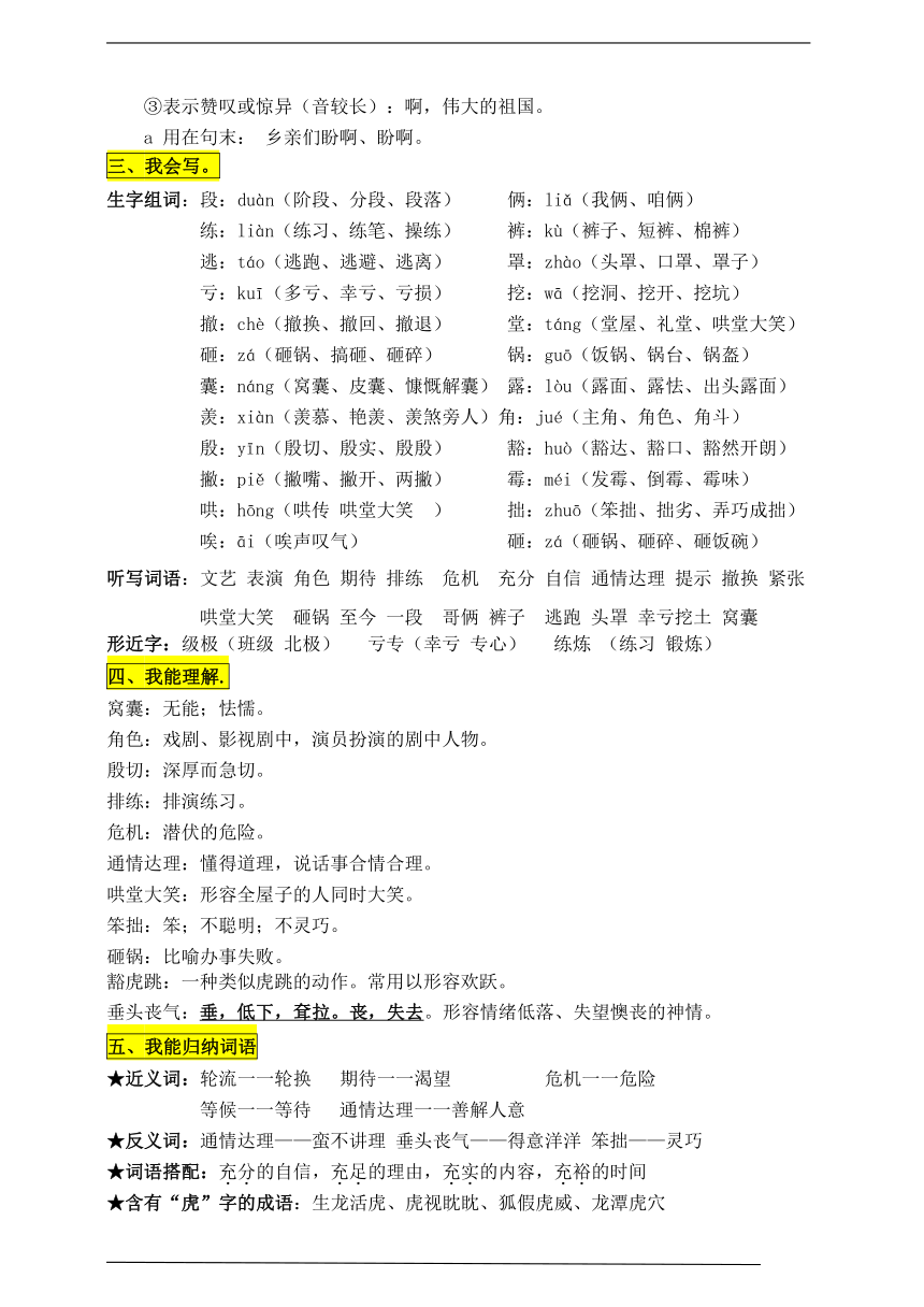 部编版四语上19《一只窝囊的大老虎》知识点易考点一线资深名师梳理（原创连载）