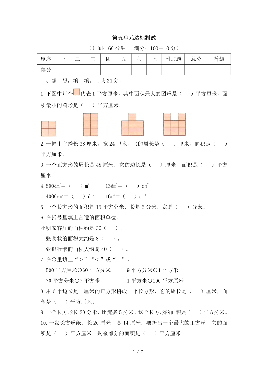 青岛版小学三年级数学下册《第五单元达标测试》（含答案）