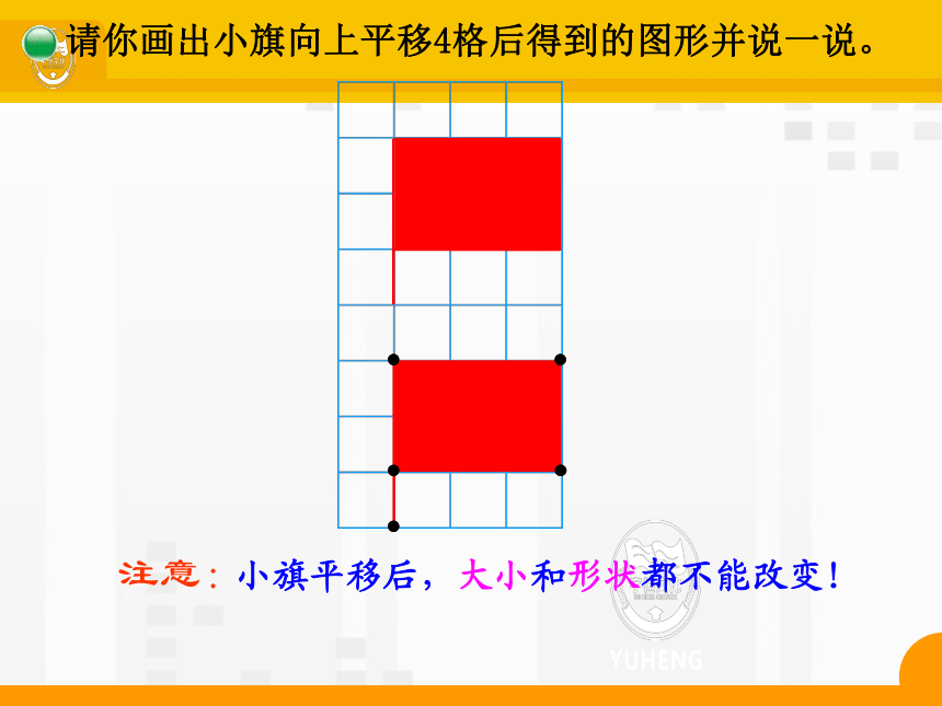 《平移》新北师大版五年级数学上册课件(共23张PPT)