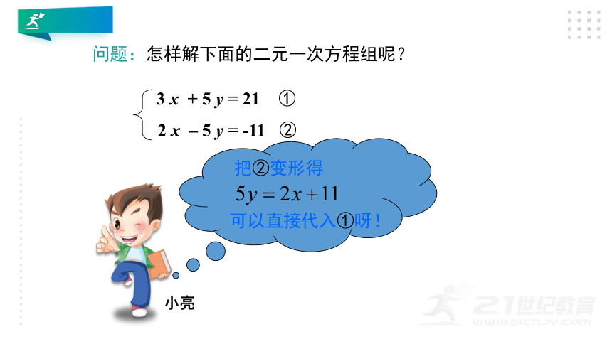 5.2 求解二元一次方程组（第2课时加减法）课件（共25张PPT）