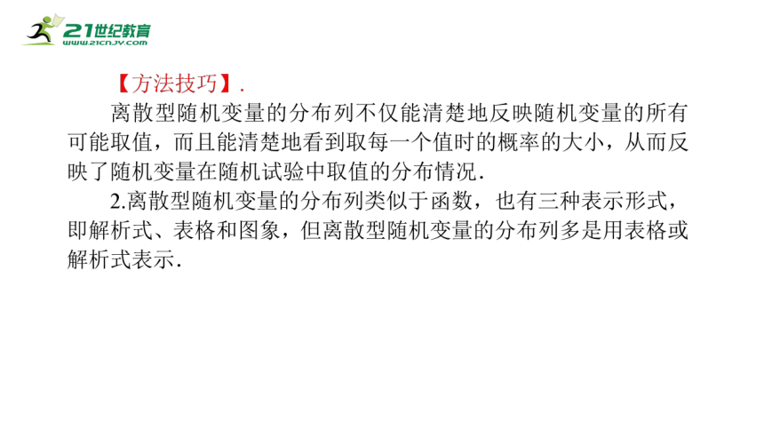 7.2离散型随机变量及其分布列   课件(共48张PPT)