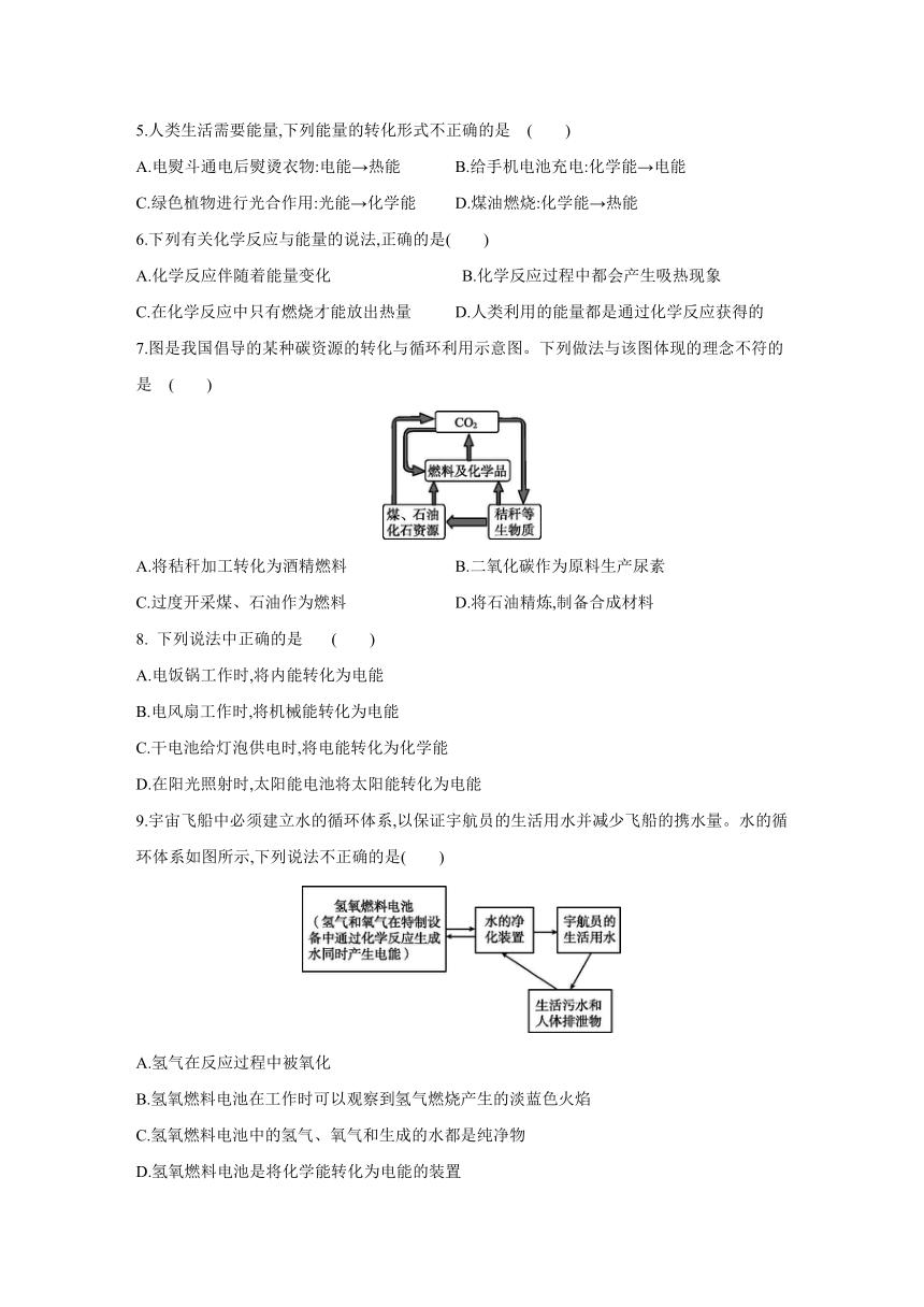 粤教版化学九年级下册同步提优训练  9.3   化学能的利用（word版有答案）