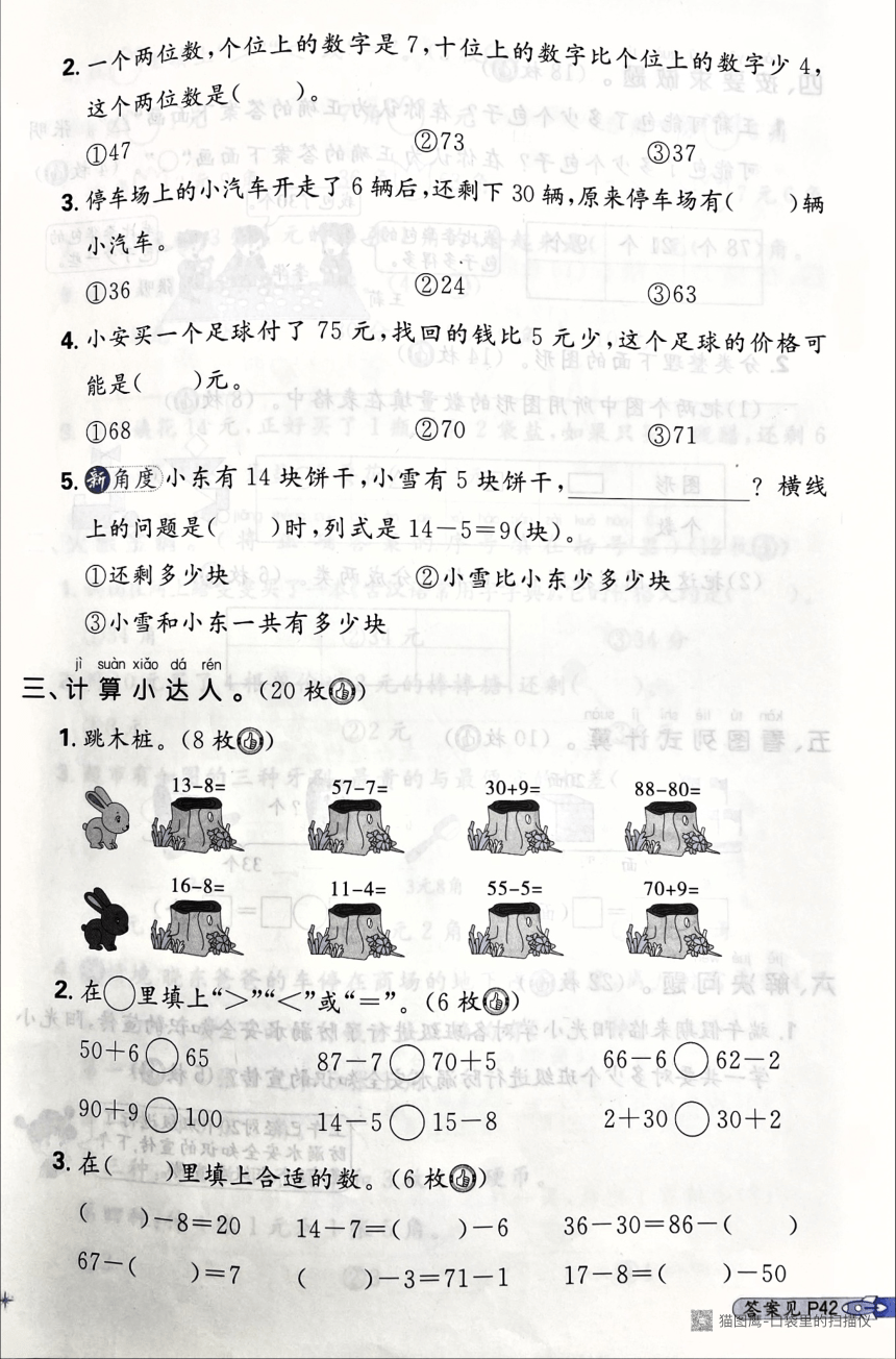 郑州一年级数学下册期中测试卷（图片无答案）