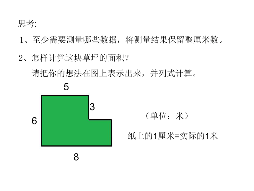 五年级上册数学课件-6.4  图形的面积 沪教版 (共13张PPT)