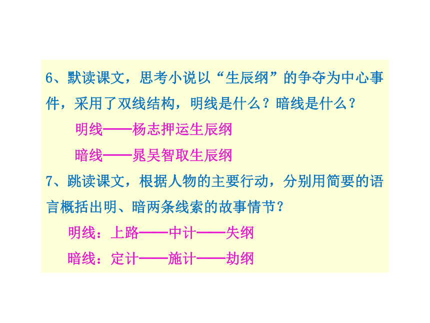 2021-2022学年部编版语文九年级上册第22课《 智取生辰纲 》课件（共39张ppt）