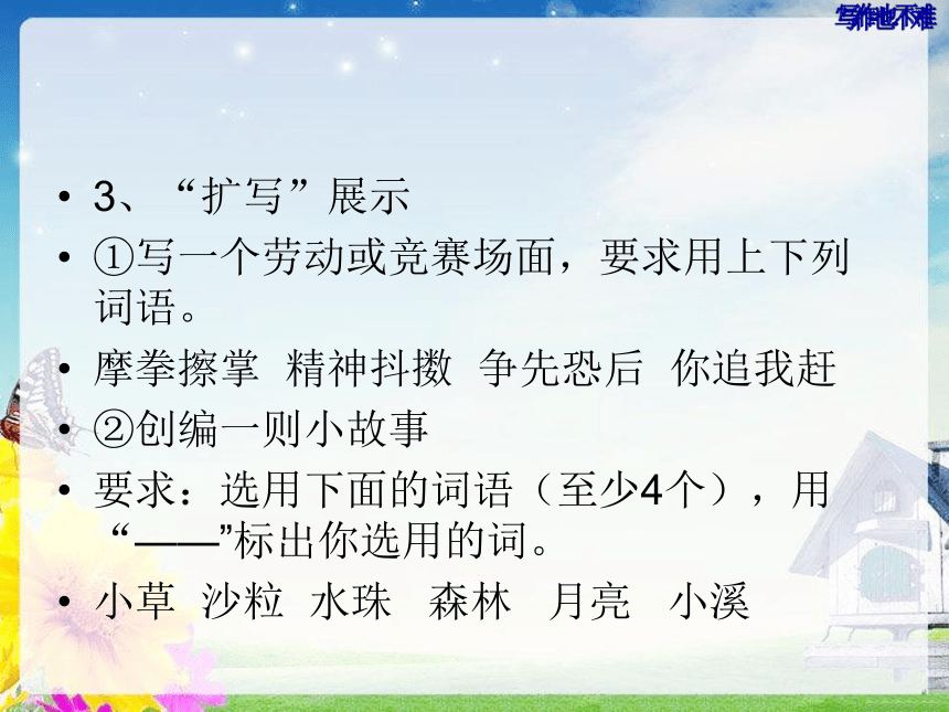 统编版小学 六年级总复习之写作文  课件（34张）