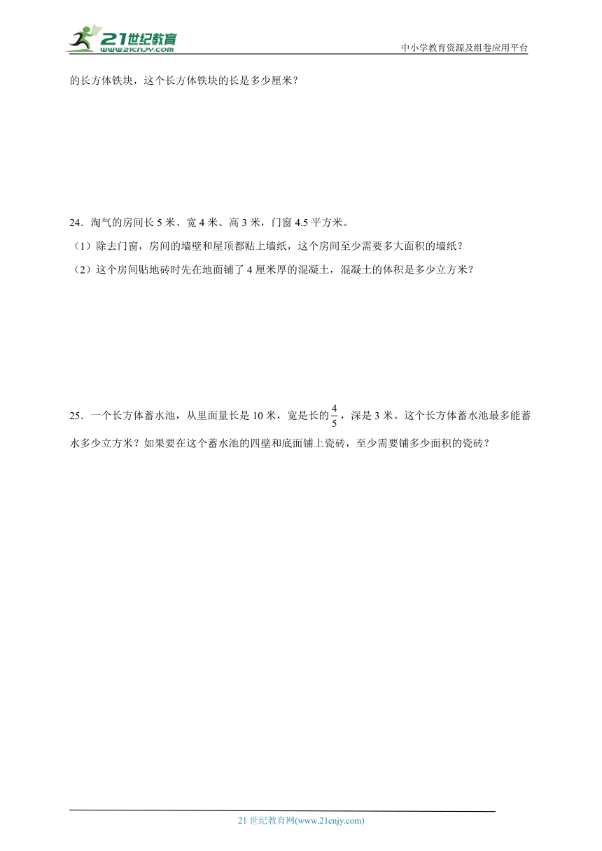 第4单元长方体（二）易错精选题（含答案）数学五年级下册北师大版