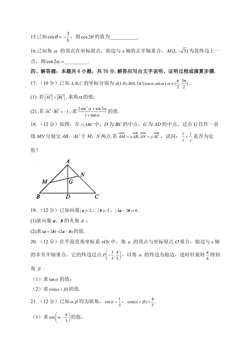 第八章 向量的数量积与三角恒等变换 A卷 基础夯实（含解析）