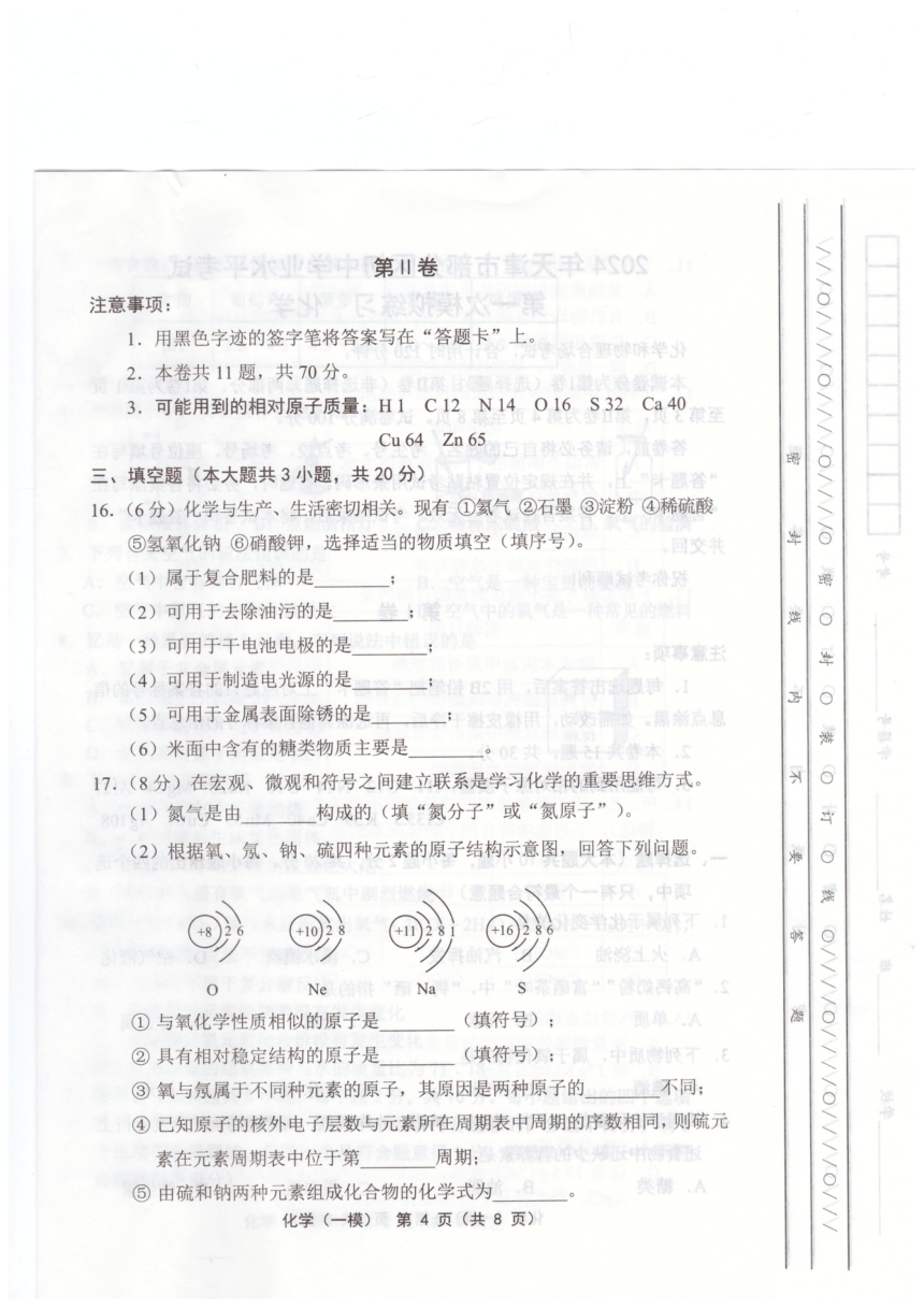 2024年天津市武清区等5地中考一模化学试题(2)（PDF无答案）