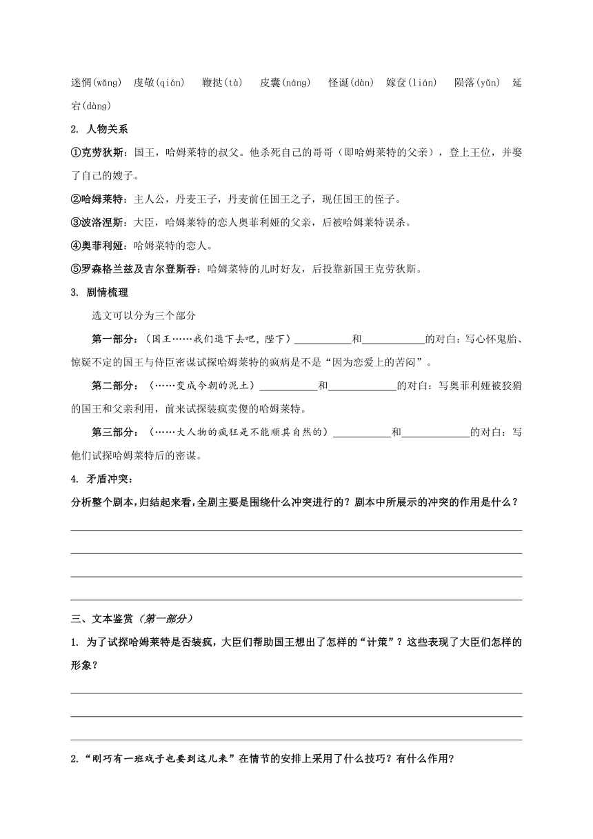 6《哈姆莱特》导纲一-（含答案）2020-2021学年高一语文统编版（2019）必修下册