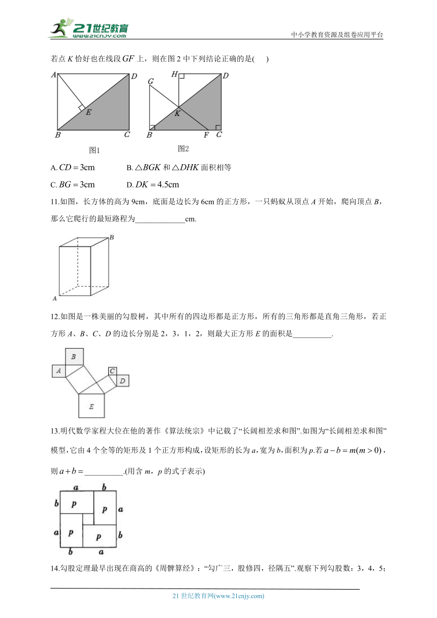 人教版八年级数学下学期期末单元知识点汇总及练习 第十七章 勾股定理（含解析）