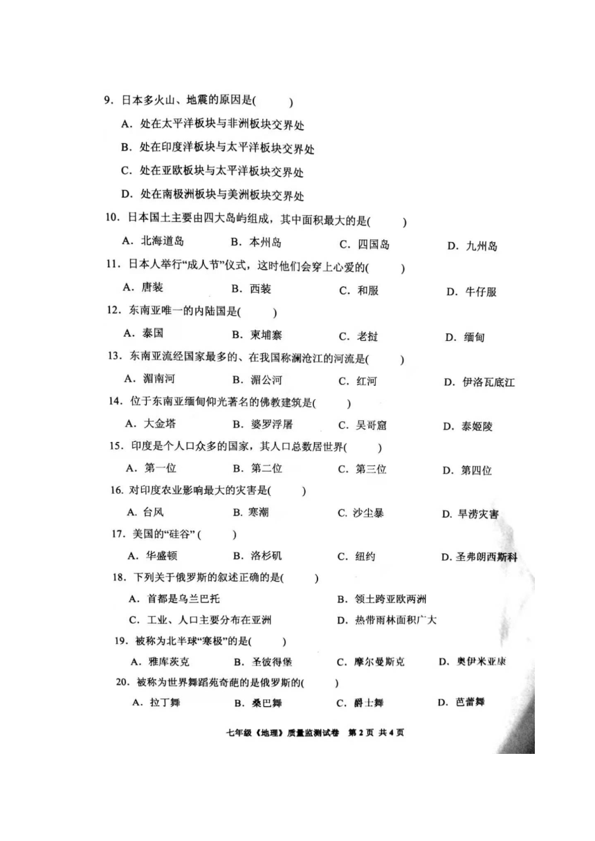 贵州省安顺市西秀区2020-2021学年度第二学期期末七年级（下册）地理教学质量监测试卷（图片版 无答案）