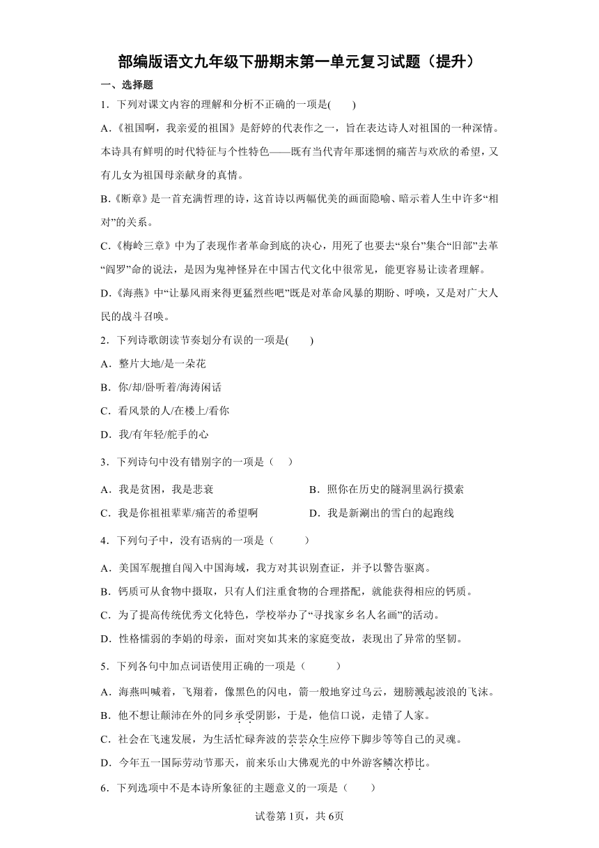 部编版语文九年级下册期末第一单元复习试题（提升）（含答案）