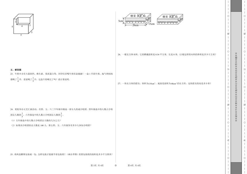 期中易错卷（第1-4单元）（试题）2023-2024学年数学五年级下册北师大版（含解析）