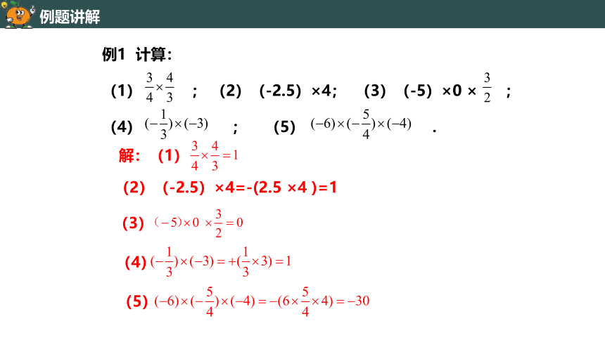 浙教版 2.3有理数的乘法 第1课时 同步课件(22张PPT)