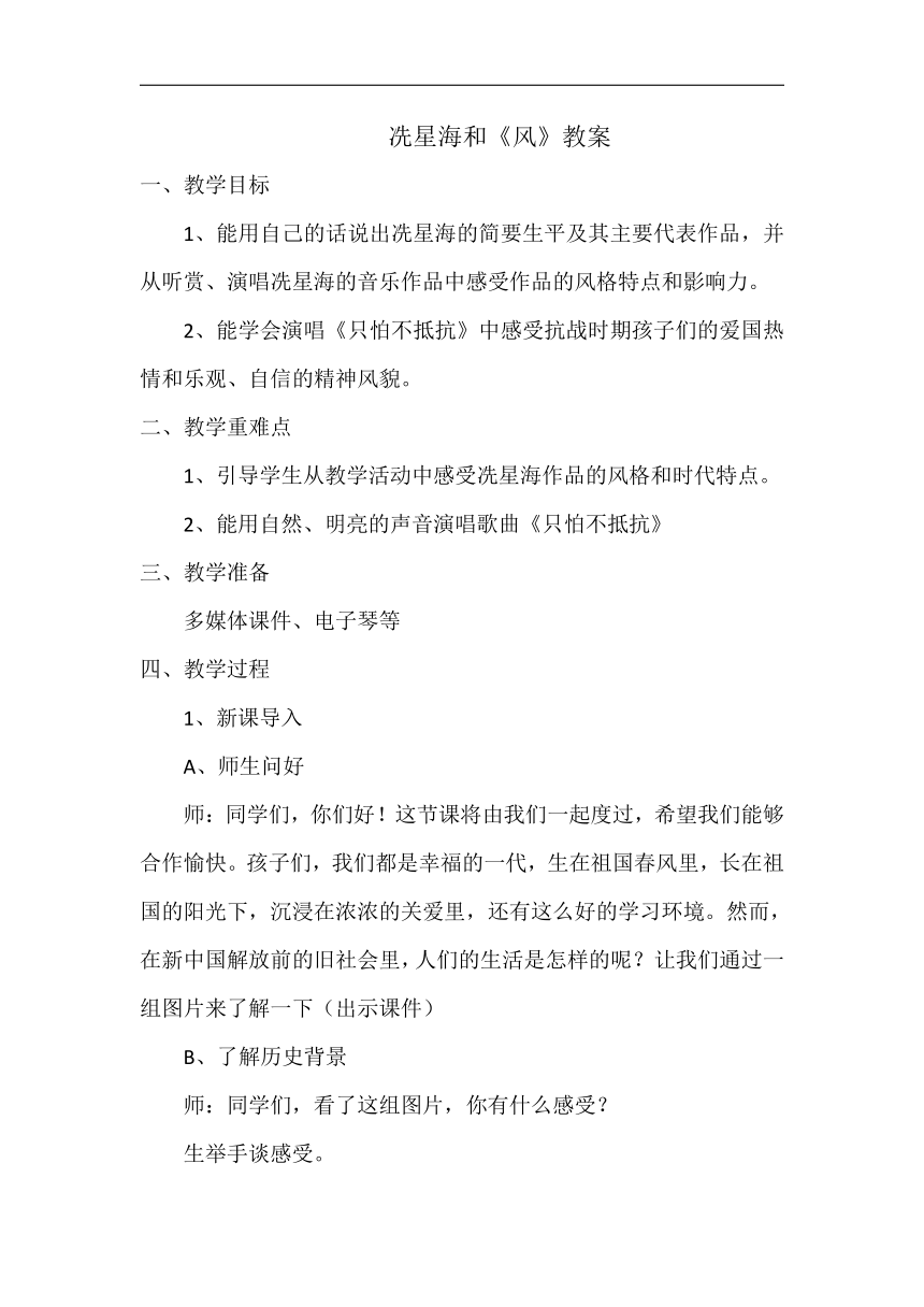 湘文艺版三年级音乐下册第10课《（音乐家故事）冼星海和《风》》教学设计