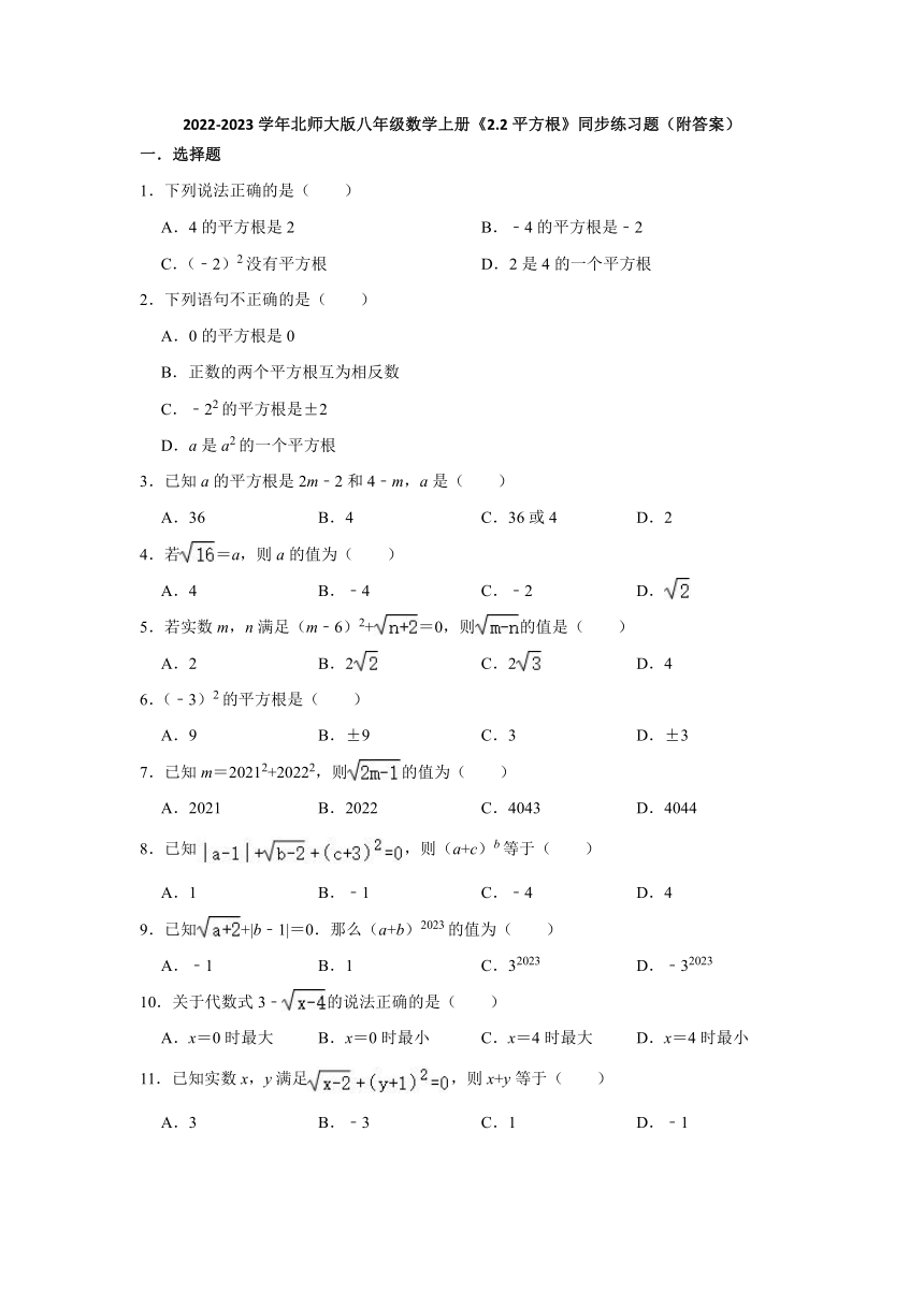 北师大版八年级数学上册2.2平方根 同步练习题（word版 含解析）