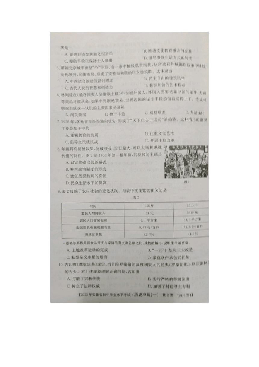 2023年安徽省中考历史冲刺卷（一）（图片版无答案）