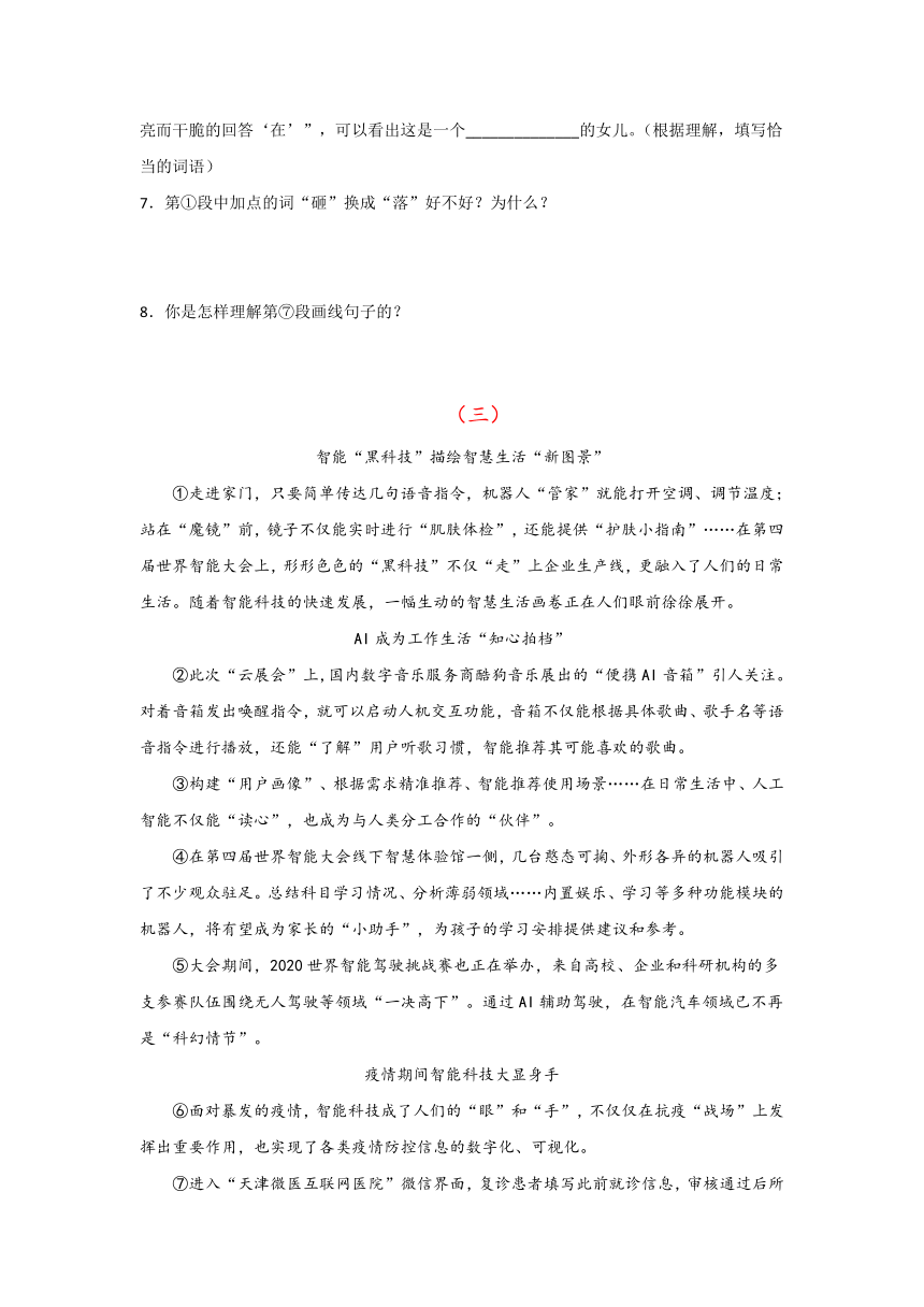 中考语文《现代文阅读理解》专项练习题（含答案）