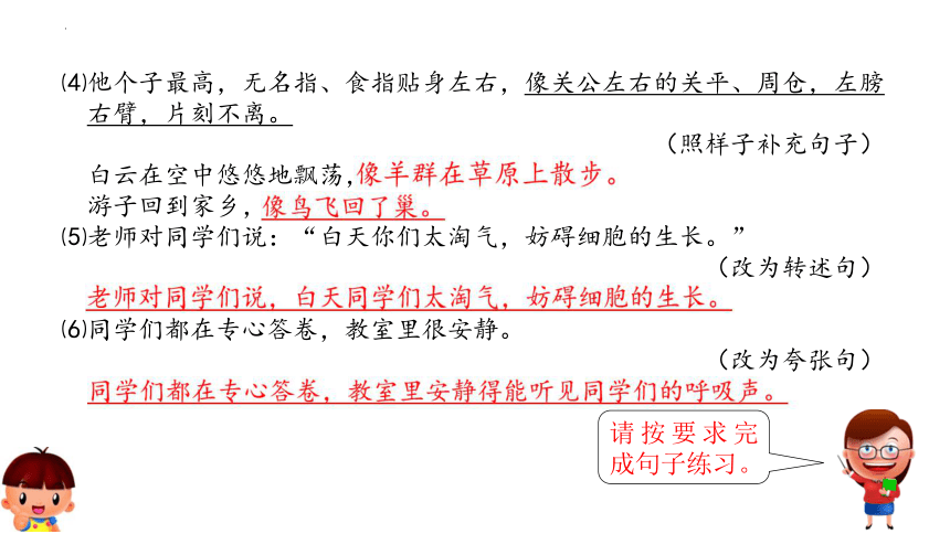 部编版语文五年级下册第八单元复习课件(共39张PPT)