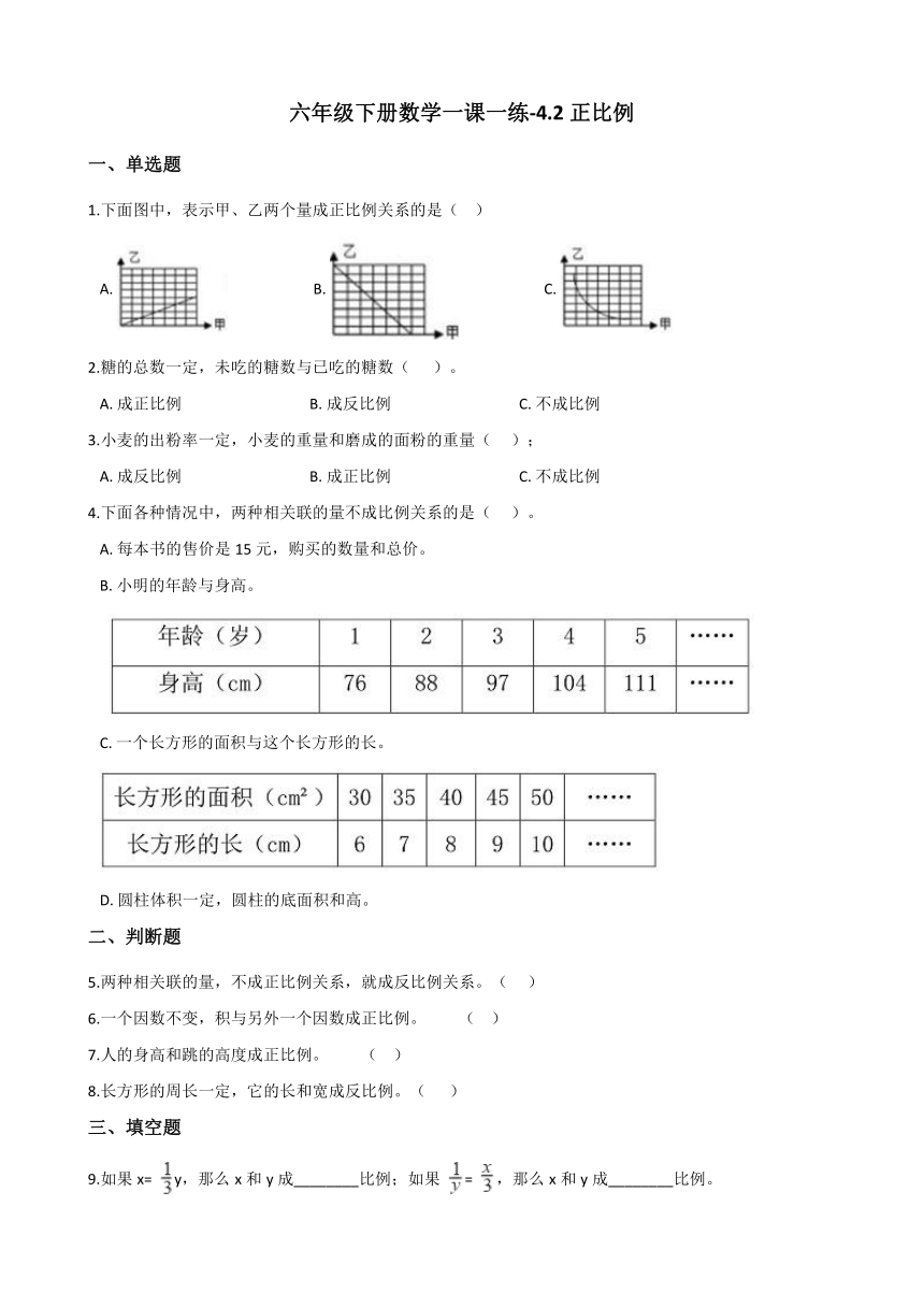 六年级下册数学一课一练-4.2正比例 北师大版（含答案）