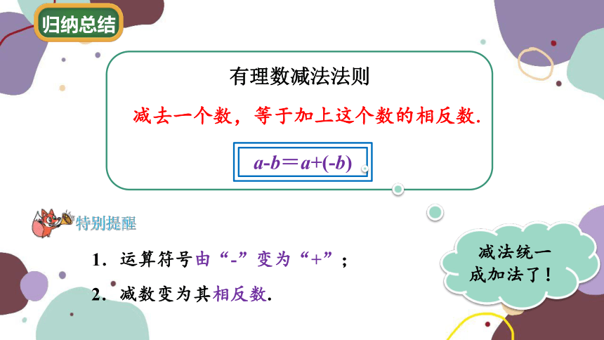 北师大版 数学七年级上册 2.5 有理数的减法 课件（共15页）