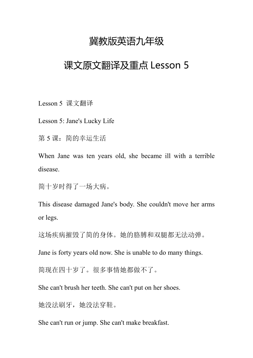 冀教版英语九年级全册 Lesson 5课文原文翻译 及重点知识