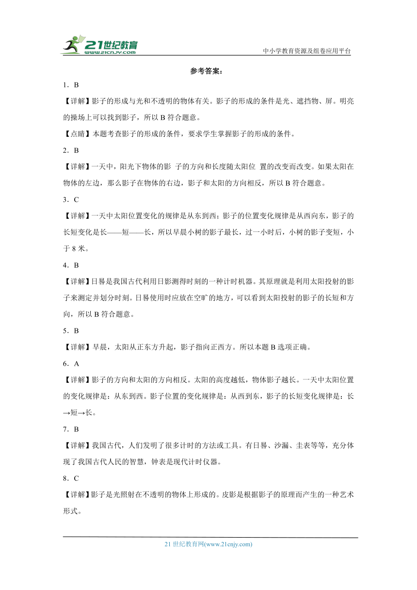 青岛版（六三制2017秋）三年级下册科学第一单元太阳与影子综合训练（含答案）