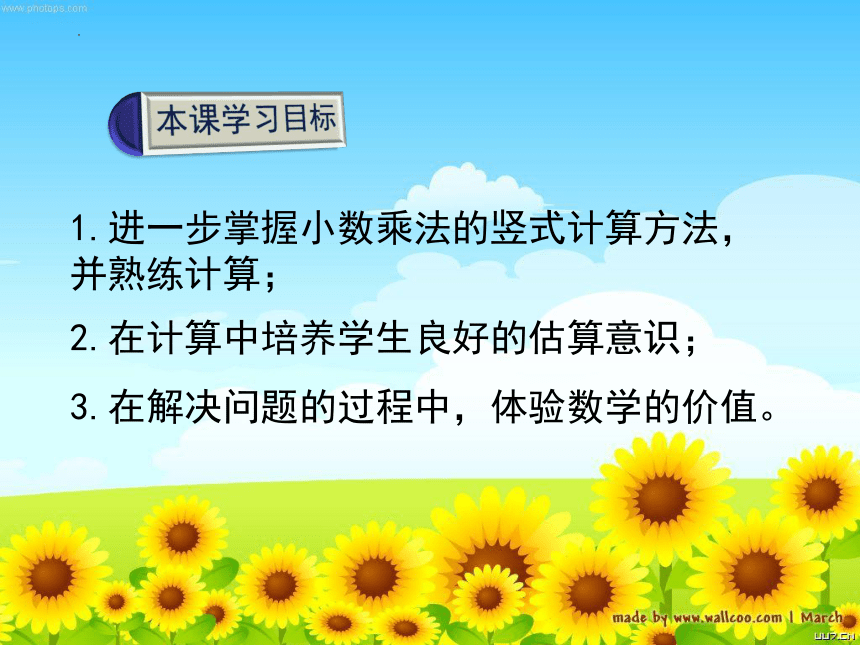 四年级下册数学北师大版小数乘法（练习）课件(共27张PPT)