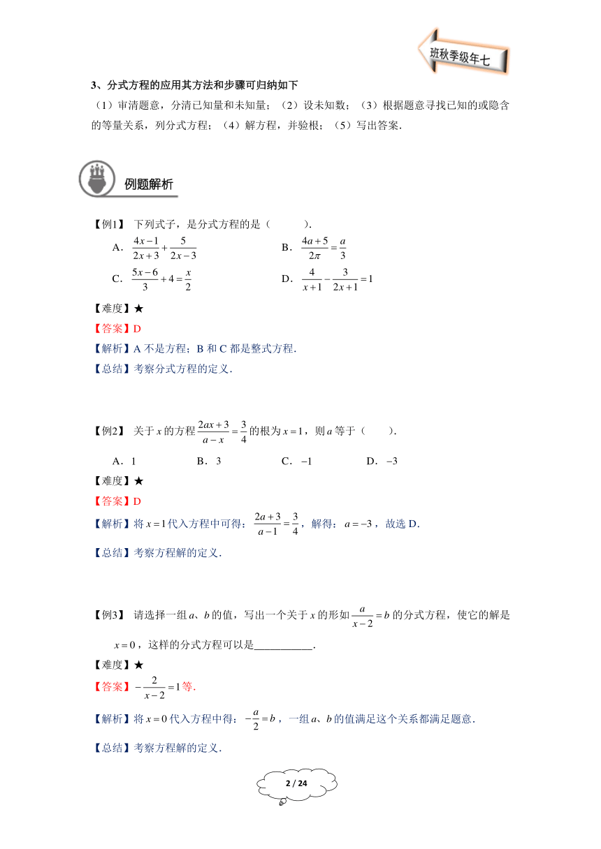 沪教版七年级数学秋季班第15讲：可化为一元一次方程的分式方程教师版