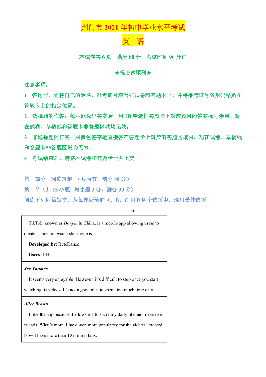 2021年湖北省荆门市中考英语真题试卷（含答案解析）