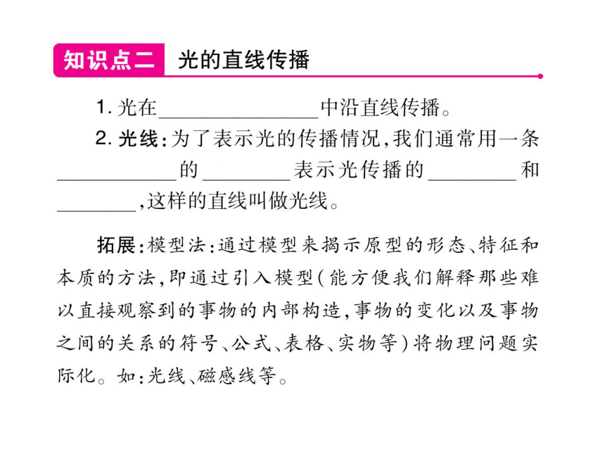 2021-2022学年八年级上册人教版物理习题课件 第四章 第1节  光的直线传播(共24张PPT)