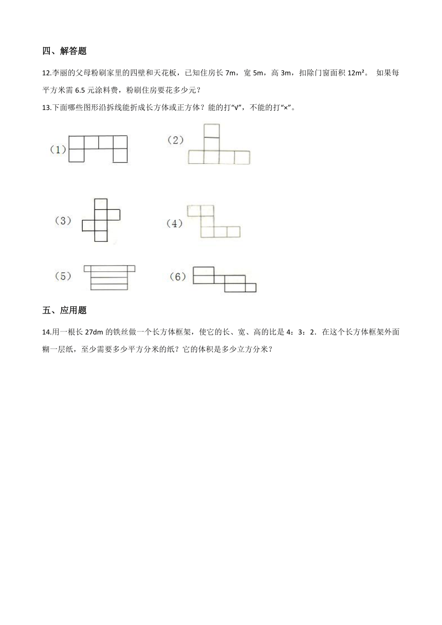 五年级下册数学一课一练 - 3.2长方体、正方体的表面积 西师大版（含答案）