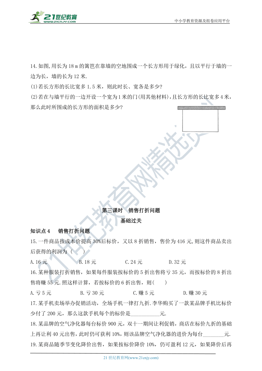 4.3 一元一次方程的应用同步练习（含答案）