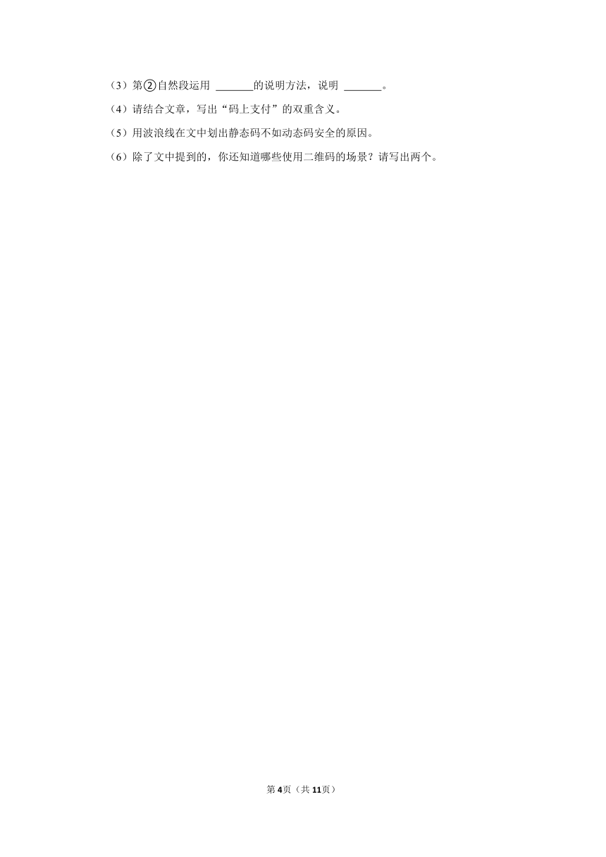 （进阶篇）2022-2023学年下学期小学语文人教部编版四年级同步分层作业7 纳米技术就在我们身边（含解析）