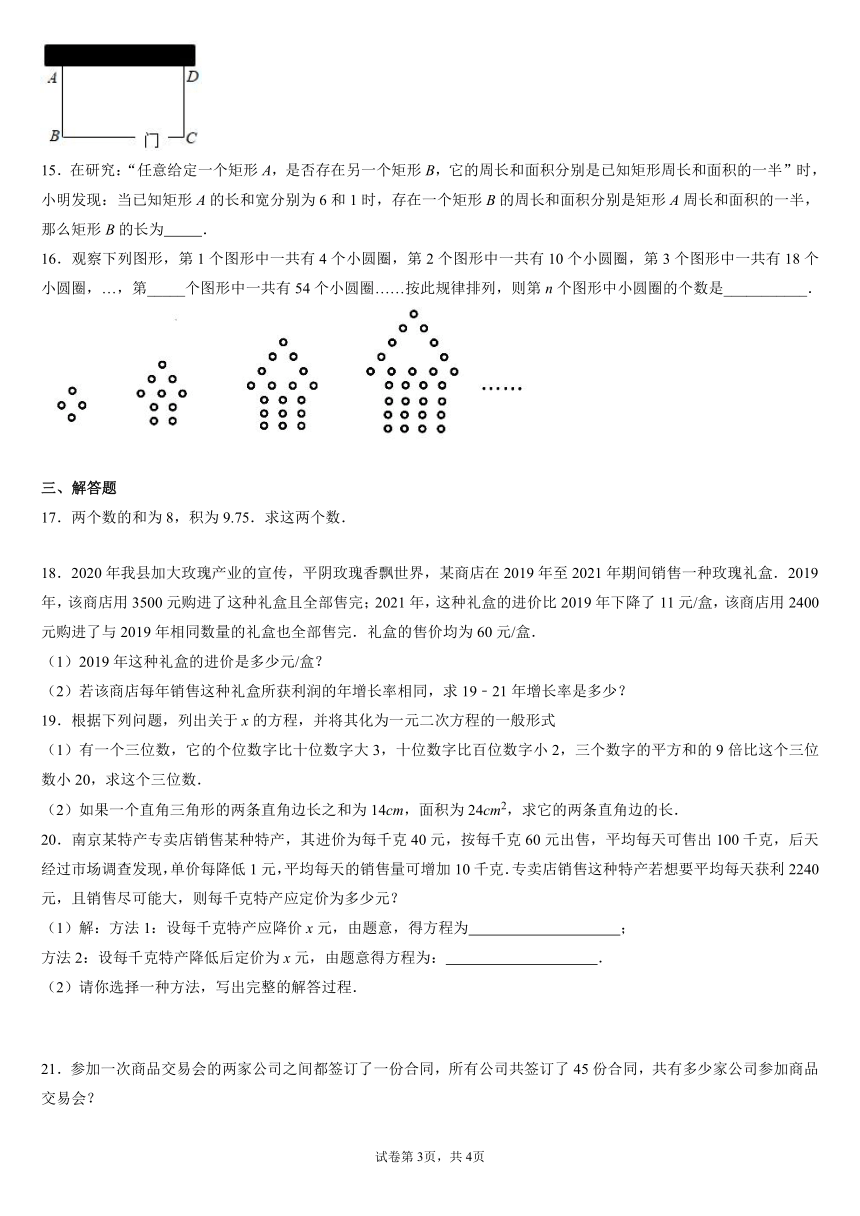 2021-2022学年苏科版九年级数学上册1.4用一元二次方程解决问题 同步练习（Word版含答案）