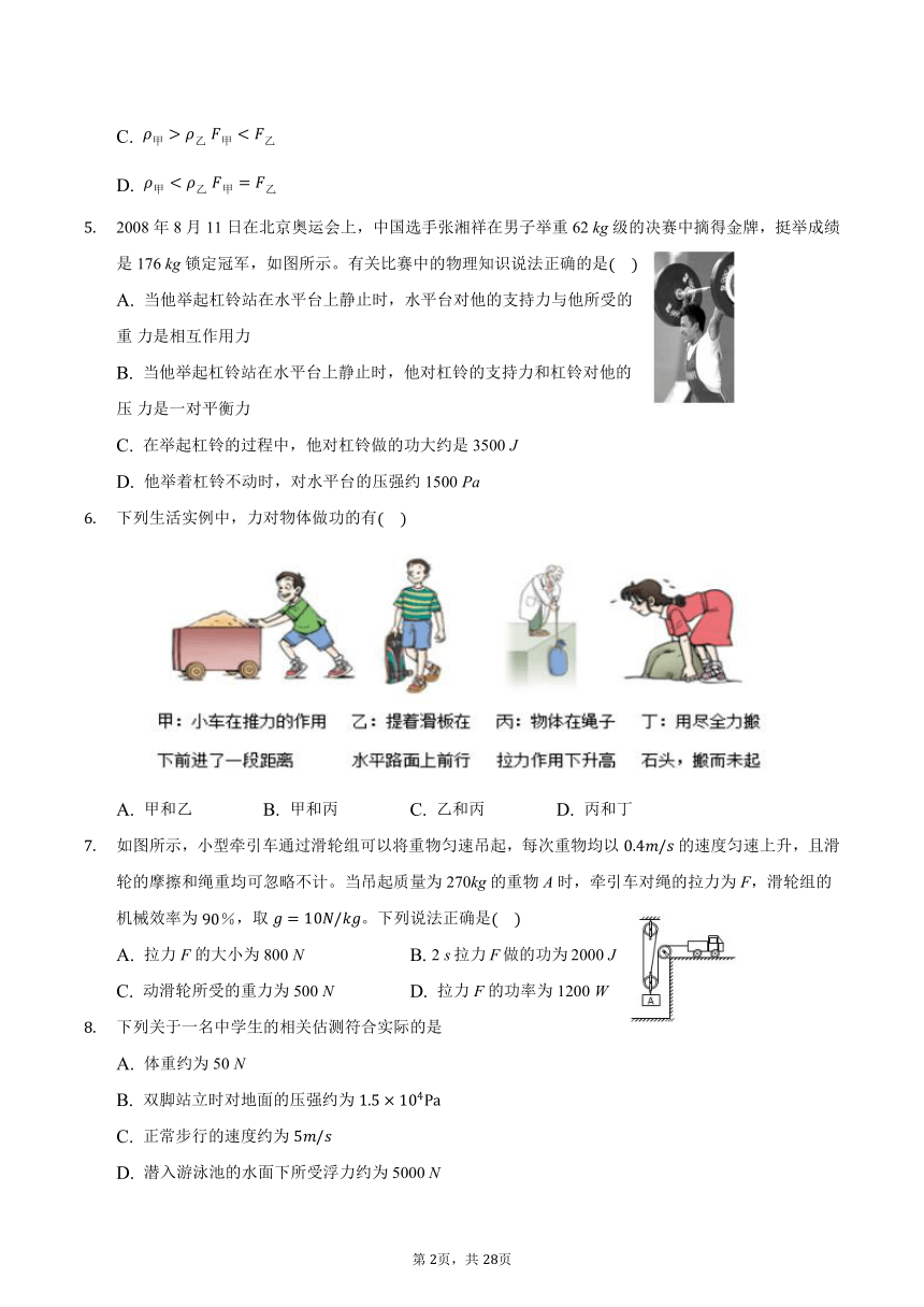 湖北省黄冈市 八年级物理下册 期末模拟测试题（含答案解析）