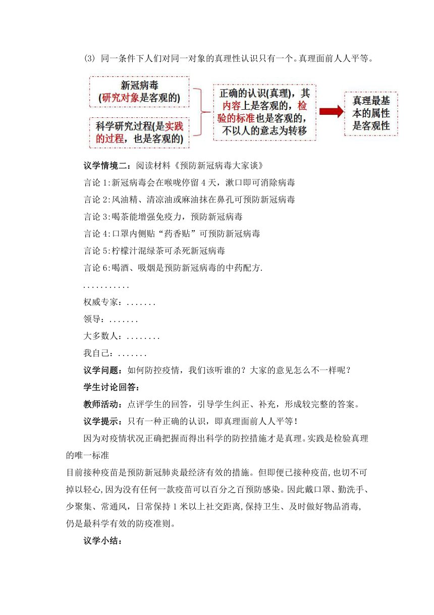 4.2在实践中追求和发展真理（教学设计）【议题式教学】2023-2024学年高二政治（统编版必修4）