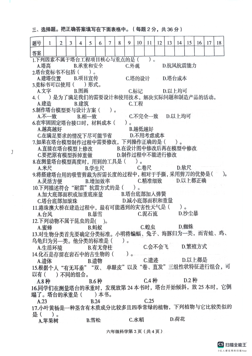 江苏省徐州市沛县2023-2024学年六年级下学期4月期中科学试题（扫描版无答案）