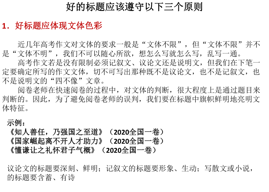 2022届高考语文复习作文拟题课件（29张PPT）