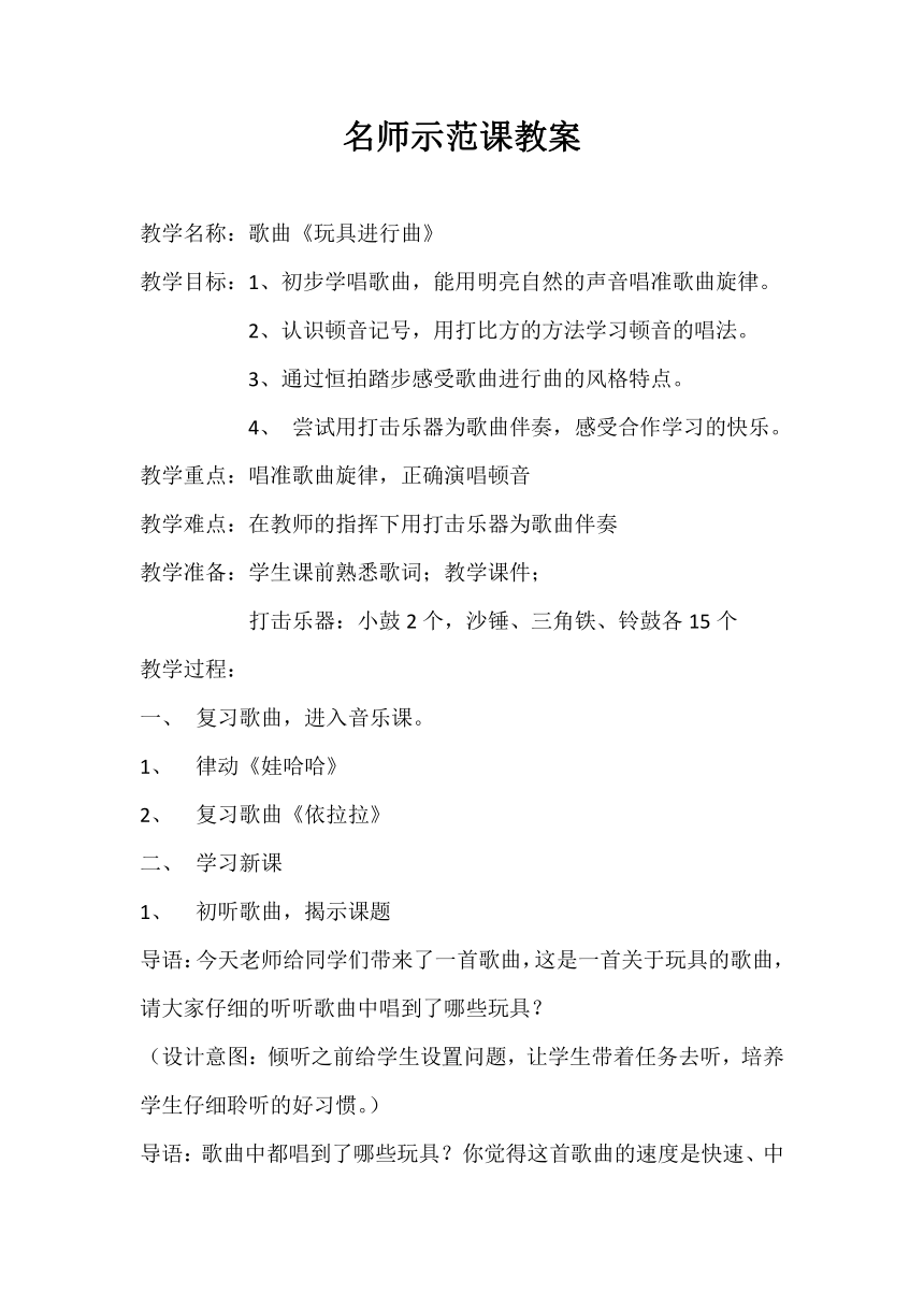 湘艺版一年级音乐下册第十课 歌表演 玩具进行曲 教案