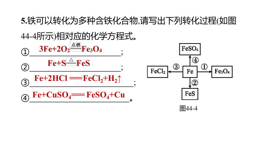 2022年浙江省中考科学一轮复习 第44课时　物质间的循环和转化（课件 38张PPT）