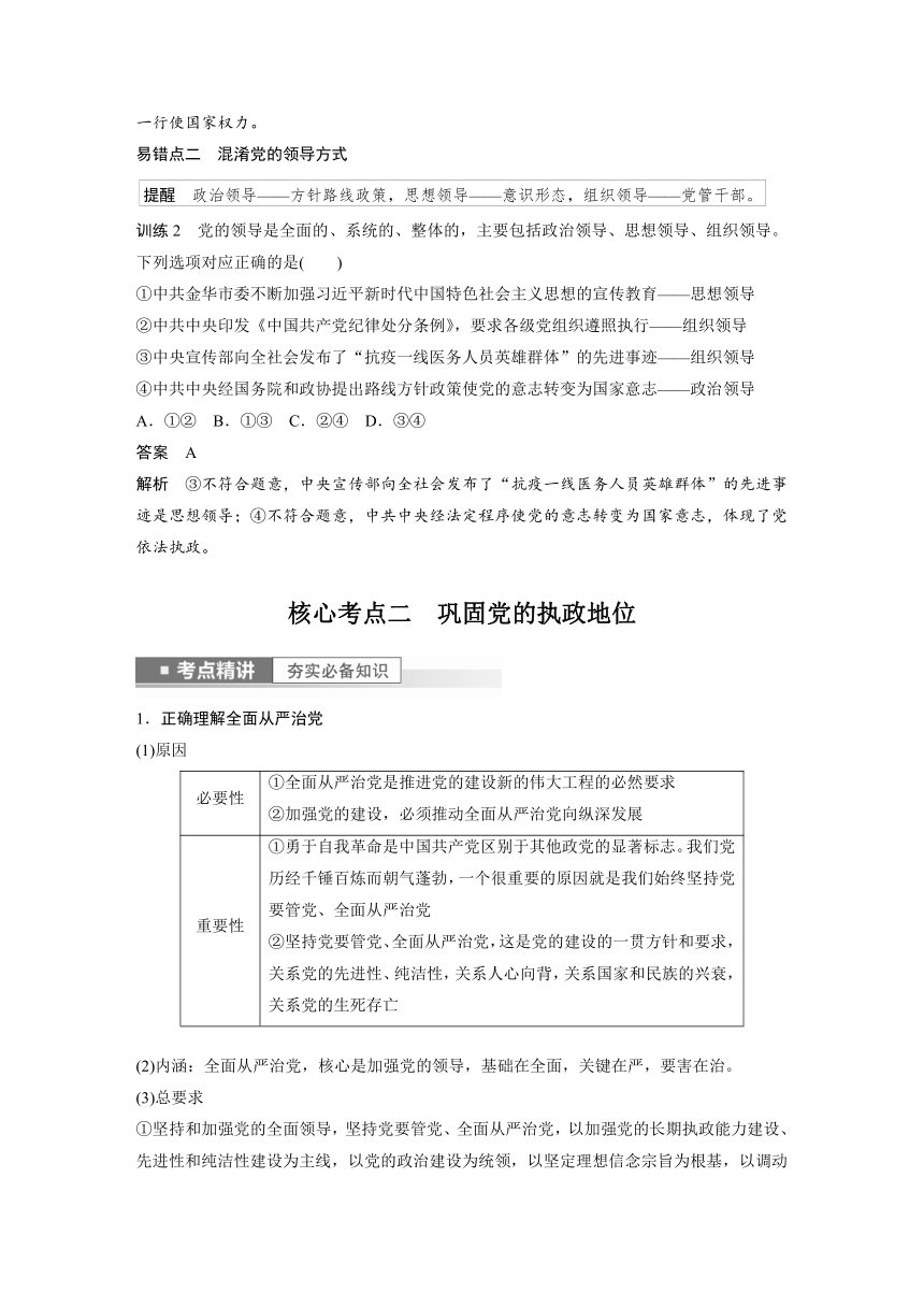 2023年江苏高考思想政治大一轮复习必修3 第十一课 坚持和加强党的全面领导学案