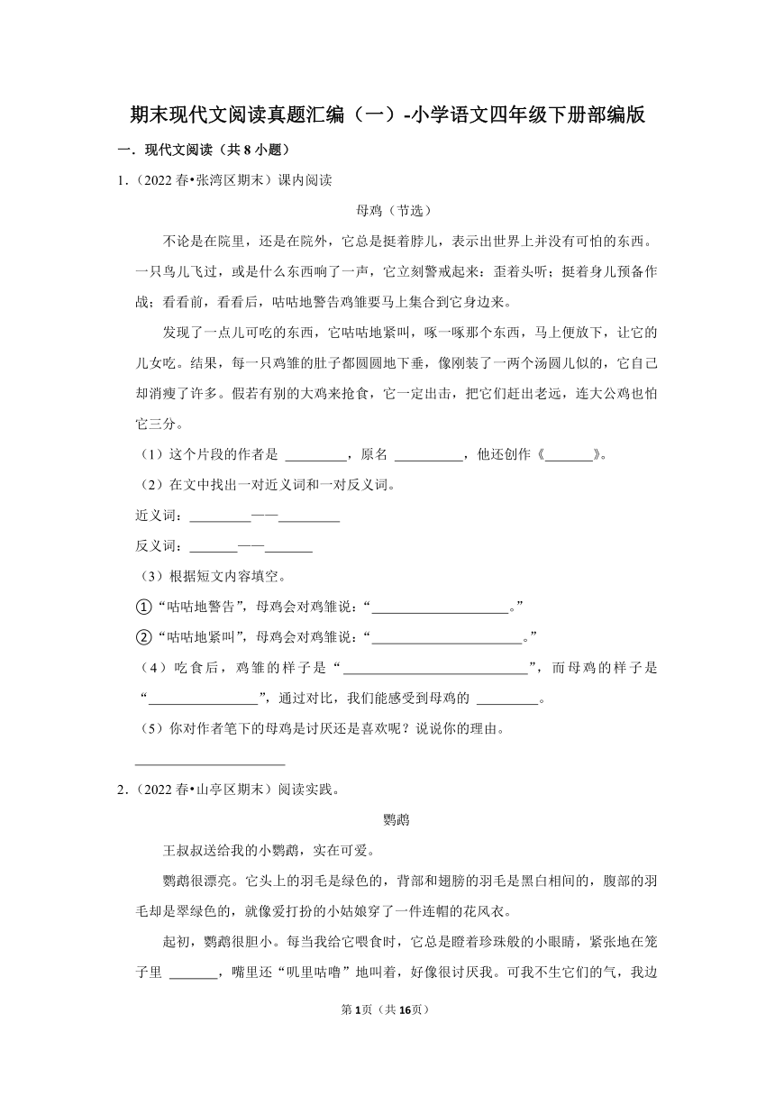 语文四年级下册期末现代文阅读真题汇编（一）（含解析）