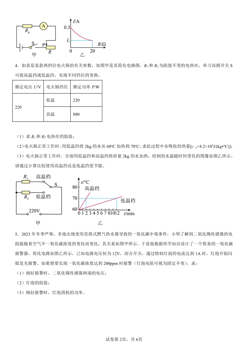 2024年初中科学重点题型复习--电学计算题（含解析）